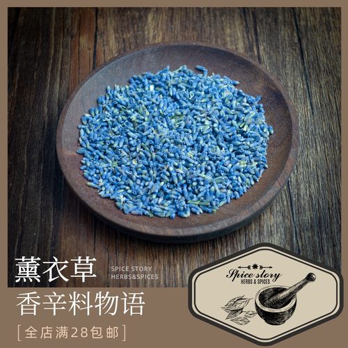 法国普罗旺斯薰衣草干花香草摩洛哥综合香料Lavender