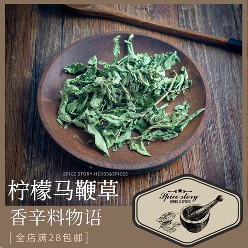 香辛料马鞭草泡茶柠檬味