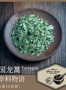 龙蒿Tarragon