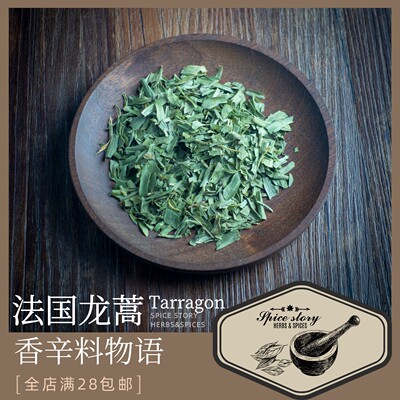 龙蒿Tarragon