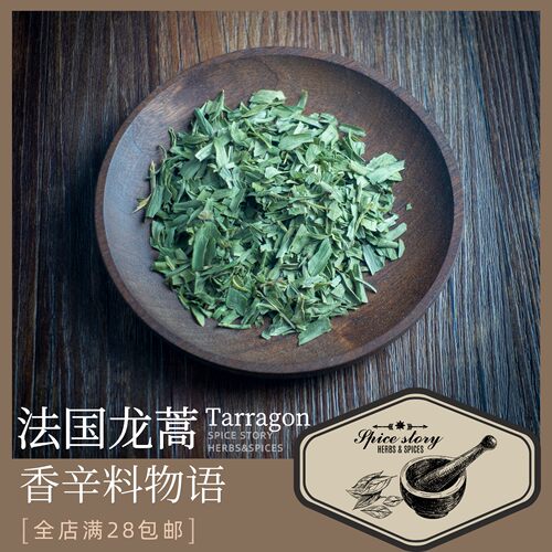 龙蒿Tarragon
