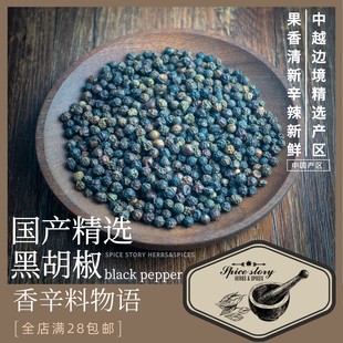 黑胡椒粒手选香辛料西餐调味汤品牛排海鲜烘焙奶茶PEPPER