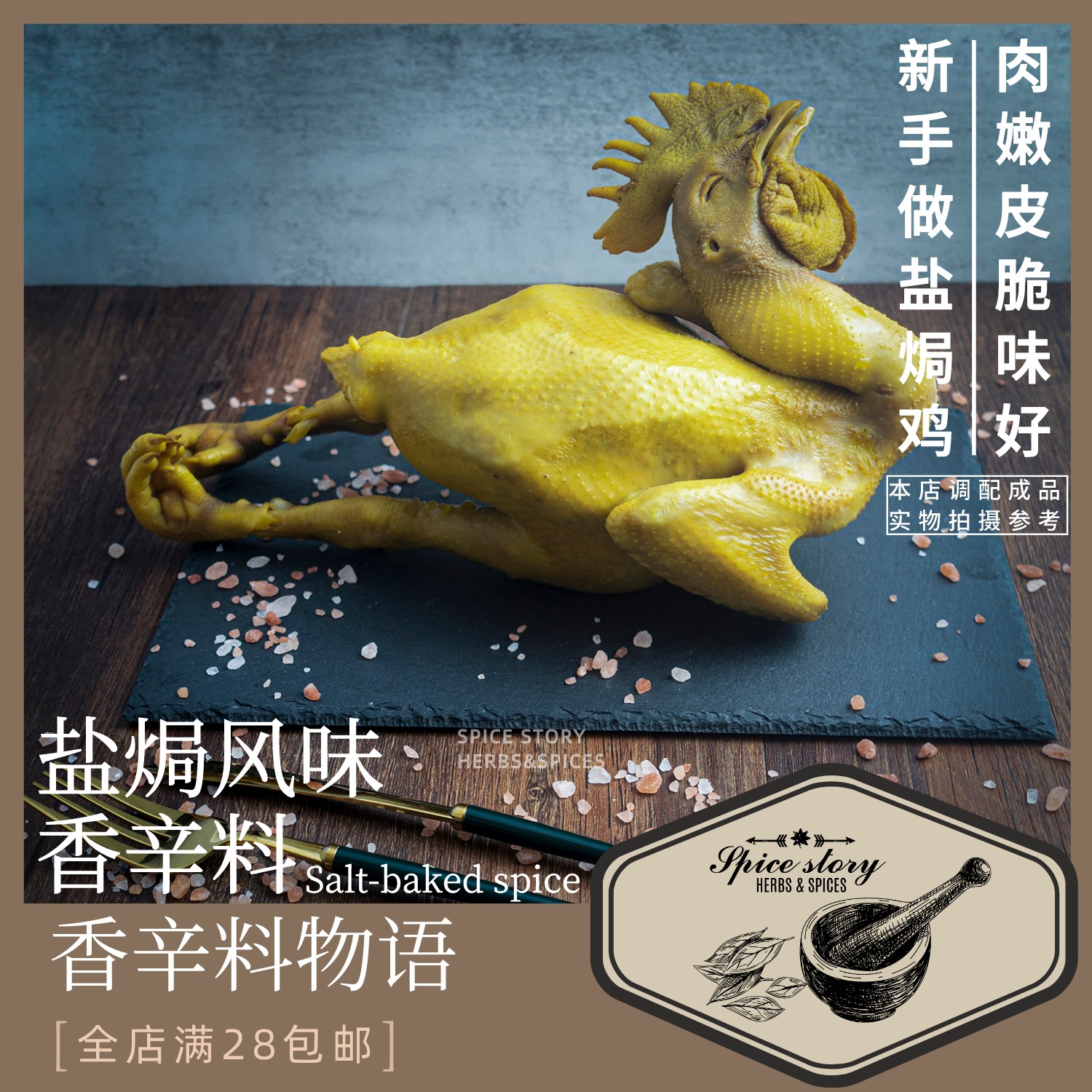 盐焗风味复合香辛料盐焗鸡用新手可操作简单易做Salt-bakedSpice
