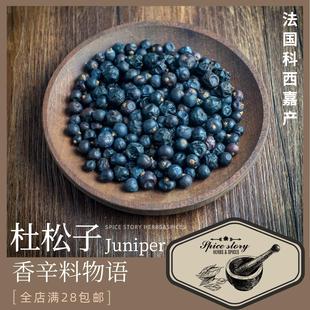 杜松子科西嘉浆果香辛料金酒欧式烧烤法国肉酱德国泡菜Juniper
