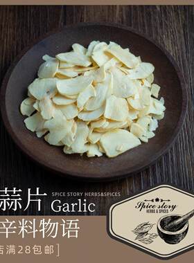 干蒜粒目前颗粒非图片干片大蒜研磨牛排用Garlic