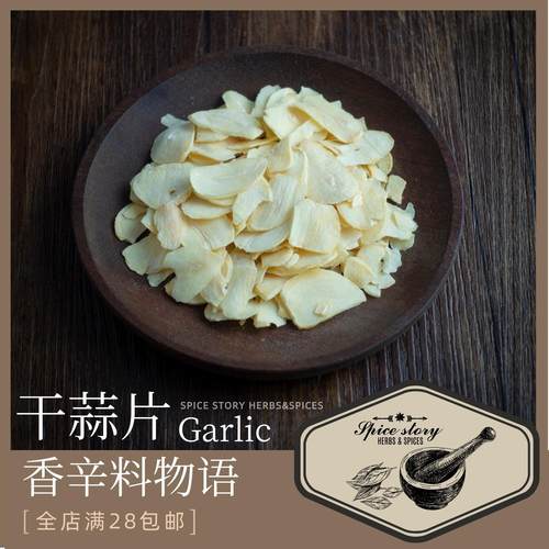 干蒜粒目前颗粒非图片干片大蒜研磨牛排用Garlic