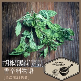 胡椒薄荷欧薄荷干燥杆多慎拍香草茶精油提取甜品烘焙用Mint