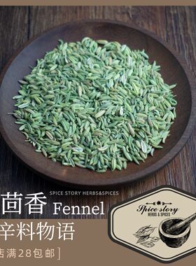 山东香辛料物语小茴香青岛调味料