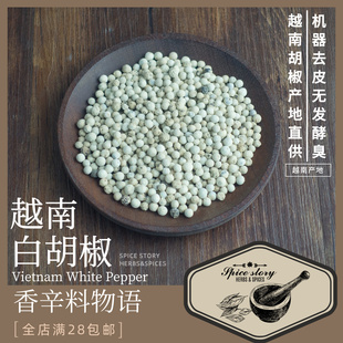越南白胡椒打磨去皮无发酵臭略有粉末Vietnam White Pepper