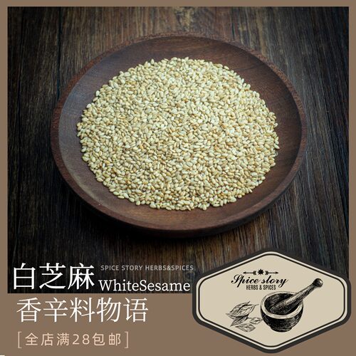 白芝麻奶油烘焙水洗过筛