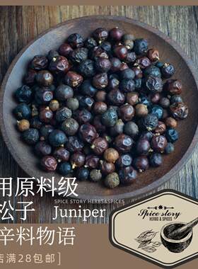杜松子刺柏商用原料用提取精油香薰等推荐