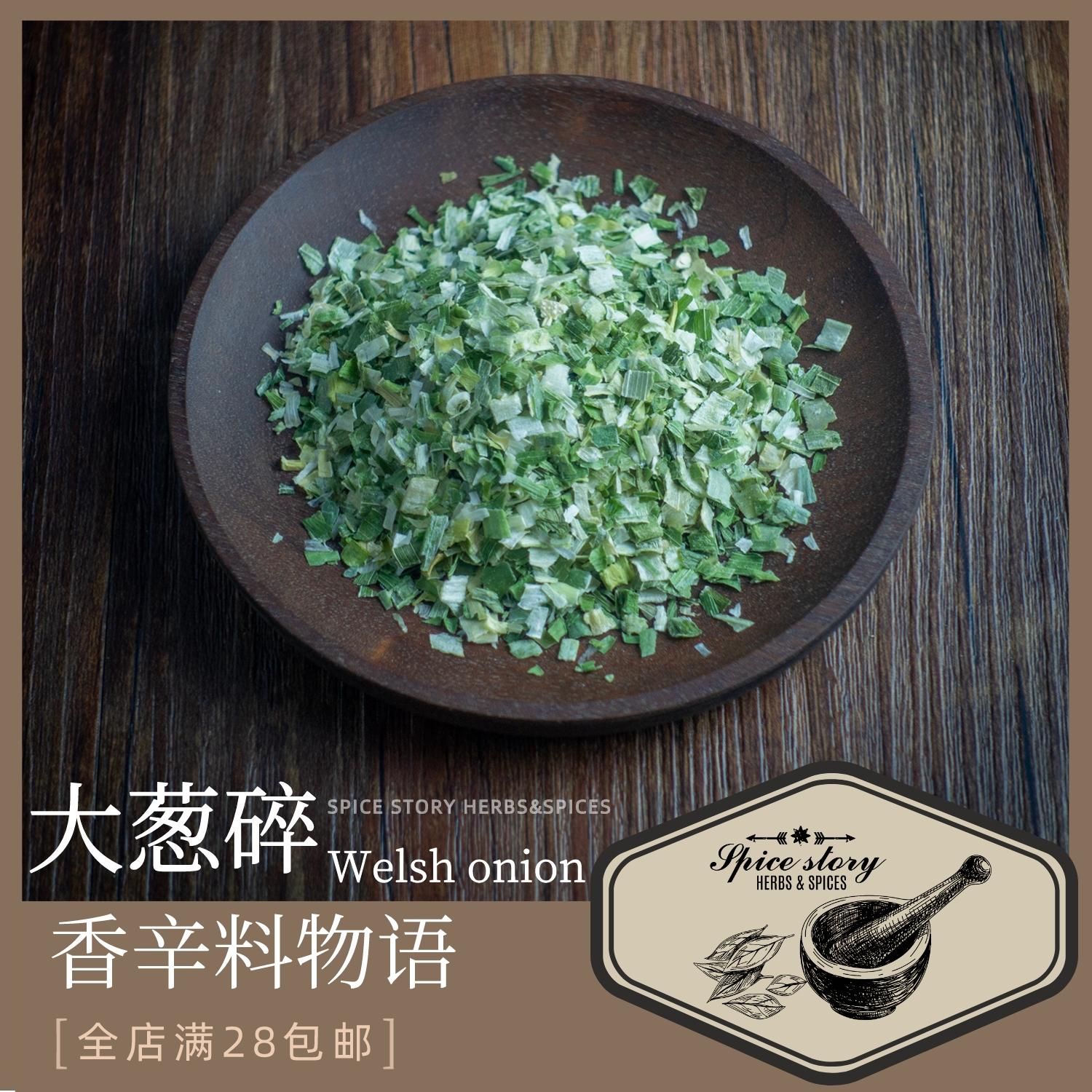 大葱碎山东干碎增香点缀