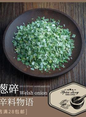 大葱碎Welsh onion