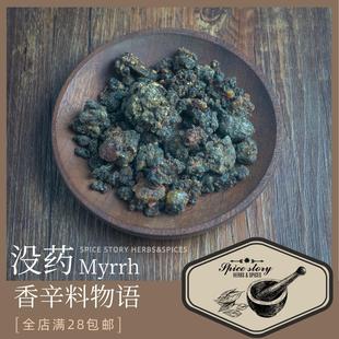 没药提取精油酿酒用Myrrh