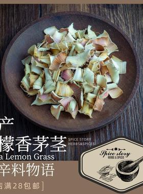 香茅茎国产冬阴功汤香茅茶泰式红绿咖喱玛莎曼LEMON GRASS