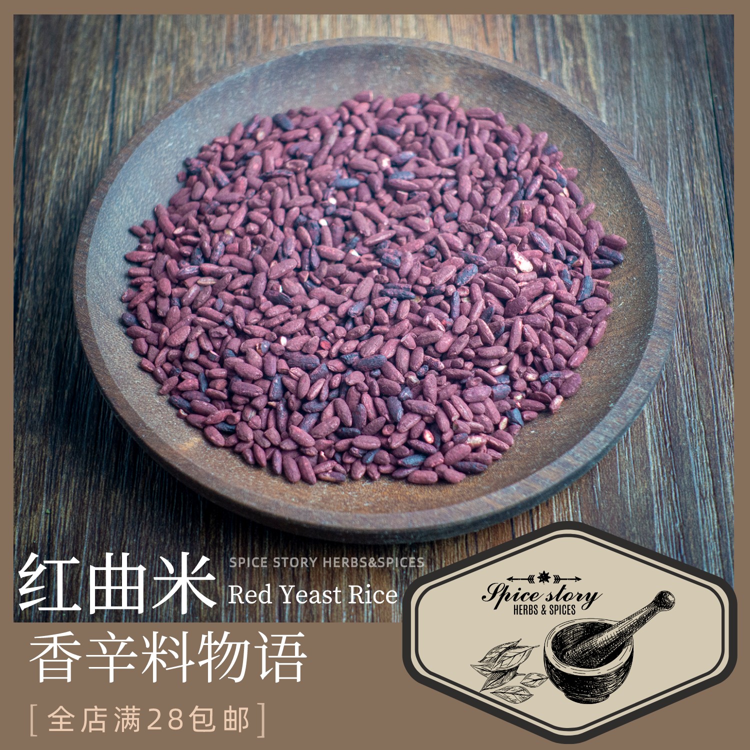 红曲米食品天然上色樱桃肉中式发酵类香辛料RedYeastRice