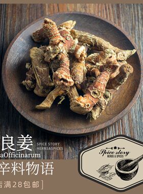 高良姜芦苇姜中国卤料调味香辛料