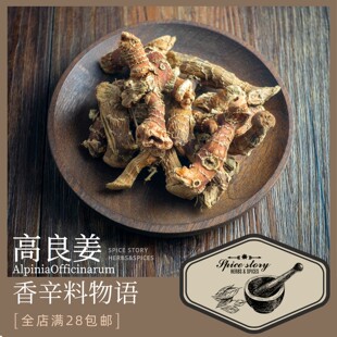 高良姜小型芦苇姜香辛料卤水炖肉火锅老汤酱货AlpiniaOfficinarum