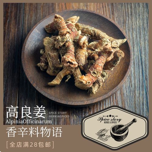 高良姜芦苇姜中国卤料调味香辛料