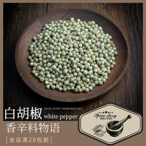 牛排用白胡椒海南调味品香辛料