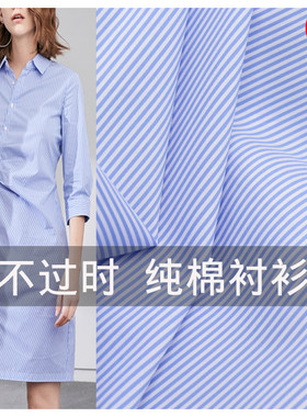 全棉衬衫布料薄夏季服装面料