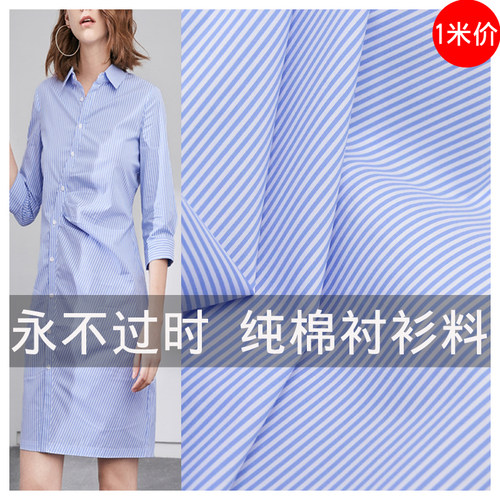 全棉衬衫布料薄夏季服装面料