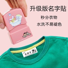 幼儿园姓名贴儿童校服刺绣名字贴纸印章防水可免缝儿童衣贴布定制
