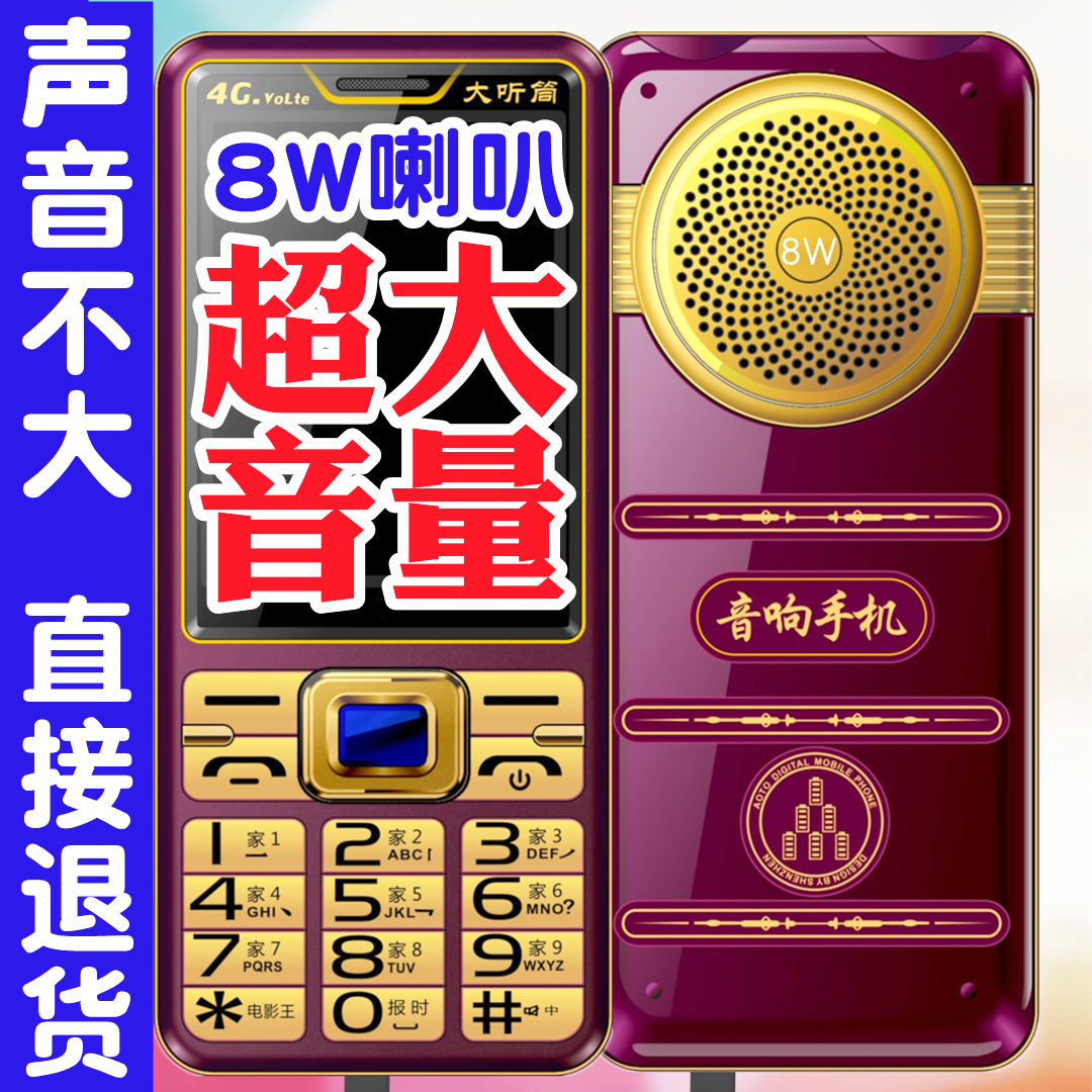 8W超大喇叭老人手机3寸大屏