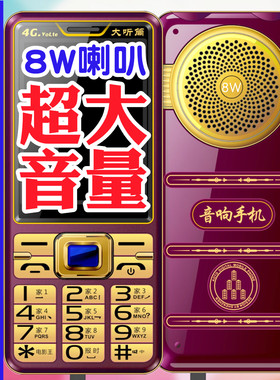 8W超大喇叭老人手机3寸大屏