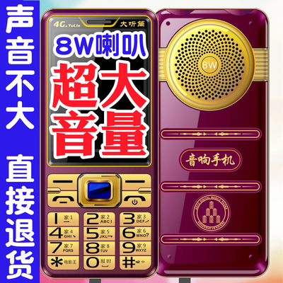 8W超大喇叭老人手机3寸大屏