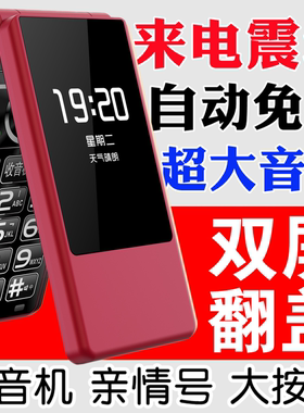 自动免提双屏幕翻盖老人手机超大音量听力低专用来电报名整点报时