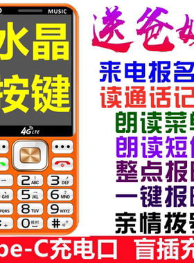 来电报名字老人手机整点语音王