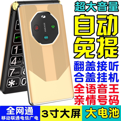 自动免提翻盖老人手机