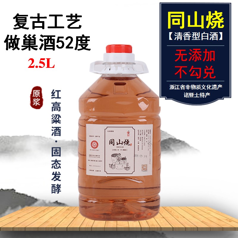 粮食白酒同山烧农家自酿高粱酒