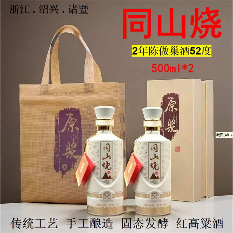 青瓷瓶礼盒装同山烧高粱酒纯粮食农家自酿土烧酒白酒2年陈做巢酒