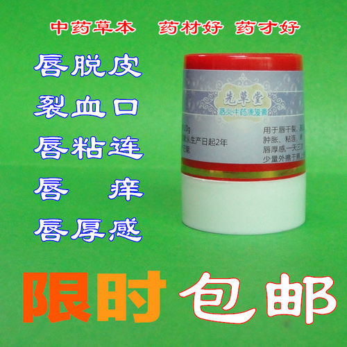 唇风唇皮痒白膏嘴唇防干裂复脱皮咧血口肿胀中清洁修护干净包邮