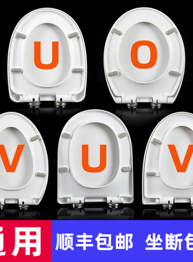 脲醛加厚马桶盖家用通用大U型V型坐便器盖板盖子老式厕所板配件圈