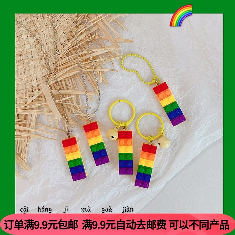 韩版可爱彩虹积木项链自制蹦迪钥匙扣 ins原宿情侣闺蜜挂饰潮饰品|ruв категории фестиваль товаров/подарок, творческие подарки, брелок - от Buy2taobao.com для оказания профессиональной услуги покупки агента Taobao