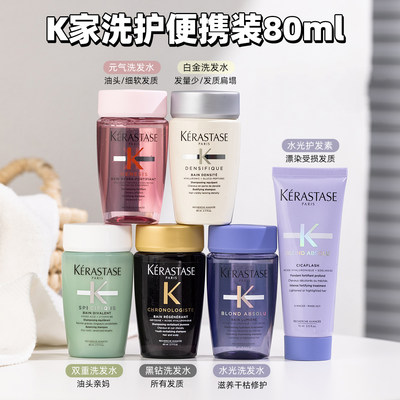 现货●KERASTASE/卡诗洗发水80ml