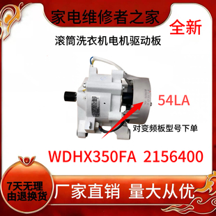 适用于海信滚筒洗衣机电机WDHX350FA 2156400电机马达全新配件