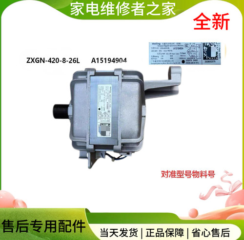 适用滚筒滚筒洗衣机配件电机马达ZXGN-480-2-26L/A15194904全新
