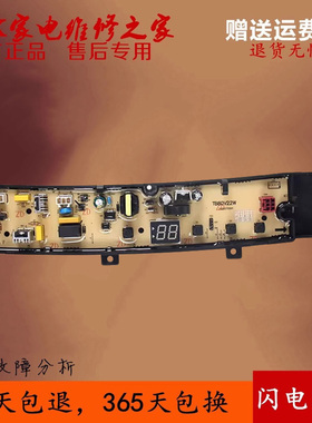 适用小天鹅TB100V23H TB80V23H TB90V23H TB80V22W洗衣机电脑主板