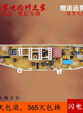 适用于三星洗衣机电脑板XQB55/XQB60-T85 QB55-T86主板XQB6T85-C0