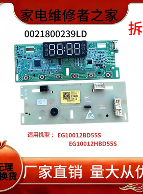 适用海尔滚筒洗衣机EG10012HBD55S电脑板0021800239LD控制显示板
