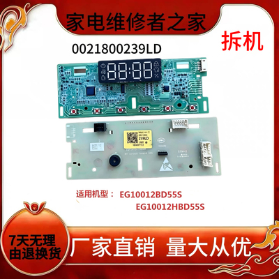 海尔滚筒洗衣机电脑板0021800239