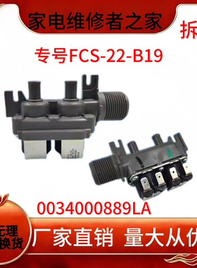 FCS-22-B19海尔洗衣机进水阀 S8518BZ61 双头电磁阀 0034000889LA