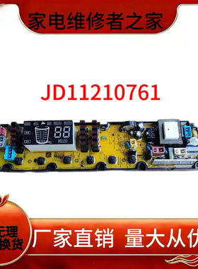 11210761吉德洗衣机电脑板XQB75/80-628PALG XQB80-628PAL 主板—