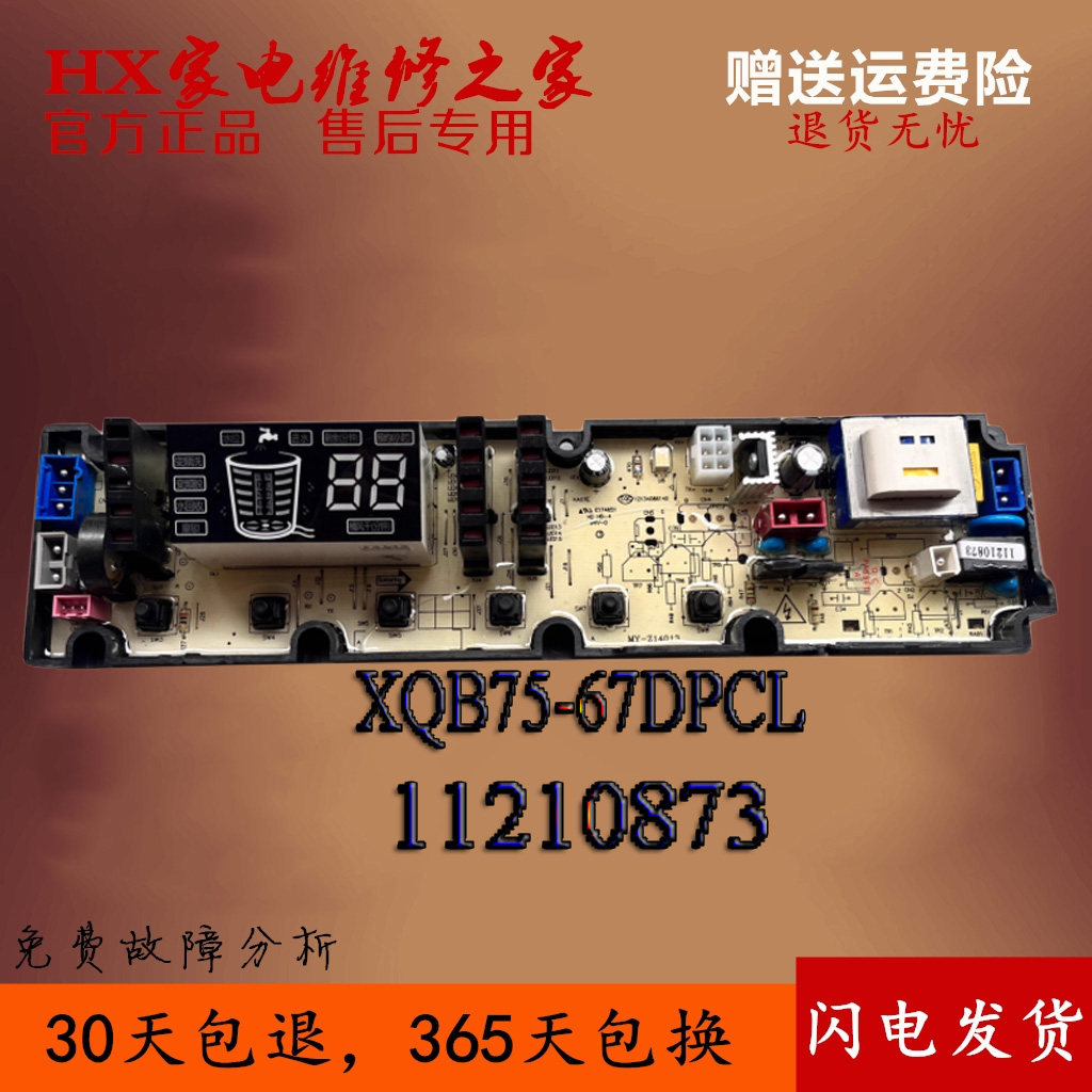 吉德洗衣机电脑板XQB75-67DPCL