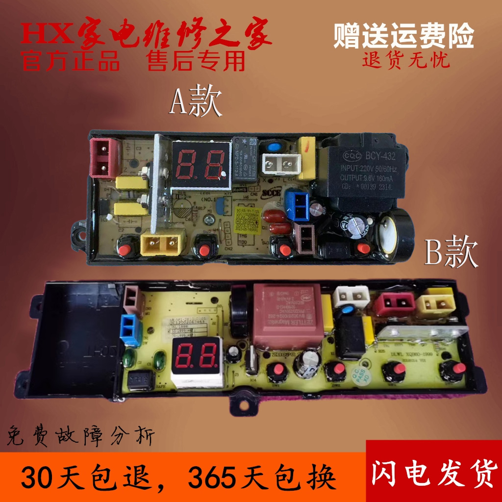 威力电脑板XQB100-10018A