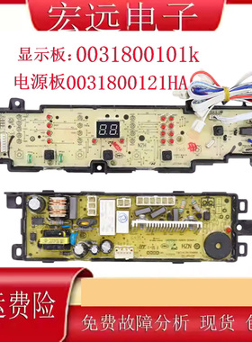 海尔洗衣机电脑板EB90M2SU1 EB85M2SU1控制线路主板0031800101K